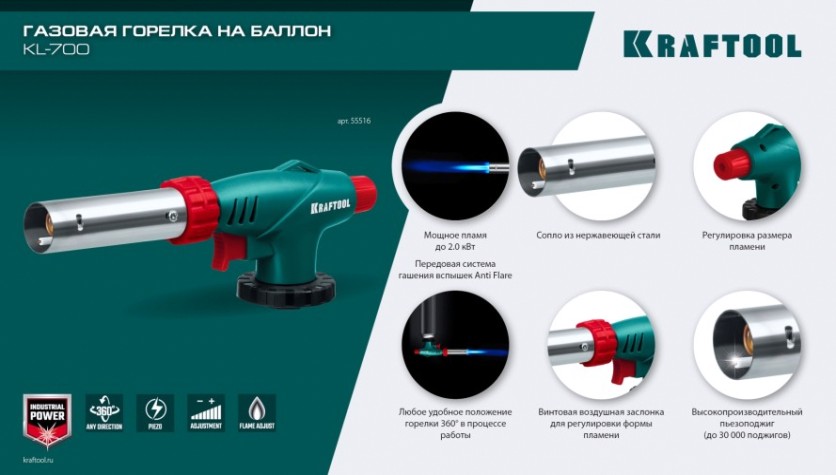 Газовая горелка KRAFTOOL KL-700 с пьезоподжигом, 1400°C [55516]