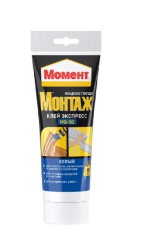 Клей МОМЕНТ Монтаж МВ- 50 Экспресс белый (туба 125 г) 697141 [Б0005808]