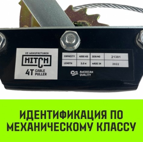Лебедка рычажная HITCH CP 4002, 4т 3 м гаражная, канат двойной храповый механизм [SZ073186]