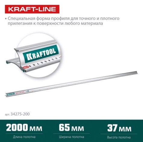 Линейка алюминиевая KRAFTOOL 34275-200 KRAFT-LINE, 2.0 м, усиленная со стальн. направл.
