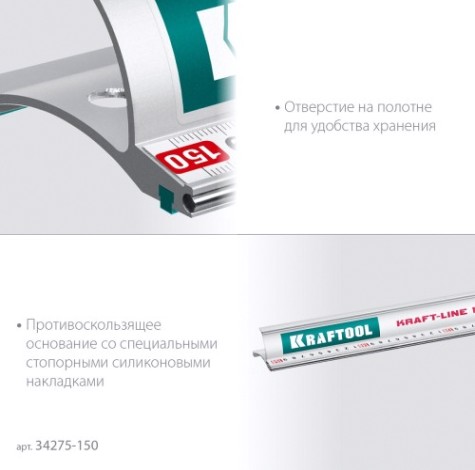 Линейка алюминиевая KRAFTOOL KRAFT-LINE 1.5 м, усиленная со стальной направляющей [34275-150]