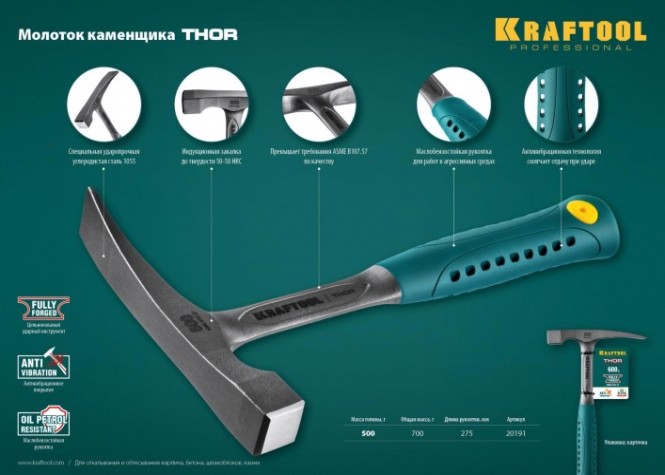 Молоток каменщика KRAFTOOL "THOR" цельнокованный 600 г, [20191]