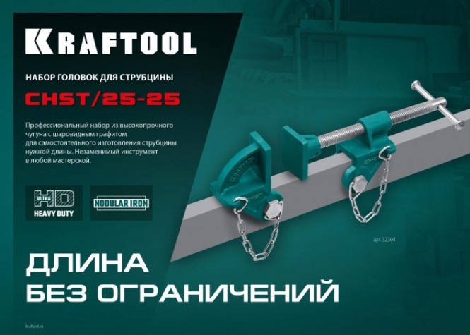Набор головок для струбцины KRAFTOOL chst/25-25 на профиль 25х50 мм [32304]