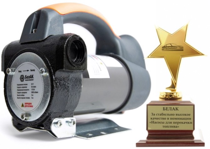 Насос перекачки топлива БелАК "Гелиос" помповый, 24V, 50 л/мин (БAK.11034) [БАК.11034]