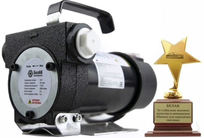 Насос перекачки топлива БелАК "Стандарт" 24V, 50 л/мин (БAK.11024) [БАК.11024]