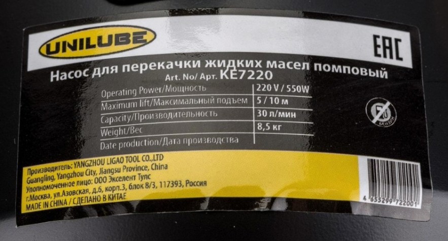 Насос Unilube КЕ7220 для дизельного топлива и масла, с фильтром, 220В [KE7220]