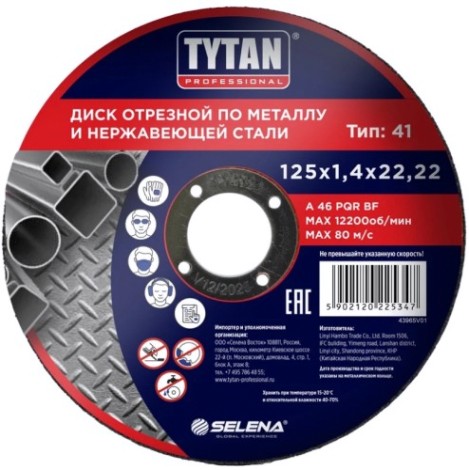 Отрезной круг по металлу Tytan 125х1,4х22,22мм [Тов-223122]