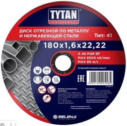 Отрезной круг по металлу Tytan 180х1,6х22,22мм [тов-223125]