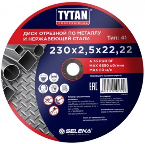 Отрезной круг по металлу Tytan 230х2,5х22,22мм [тов-223128]