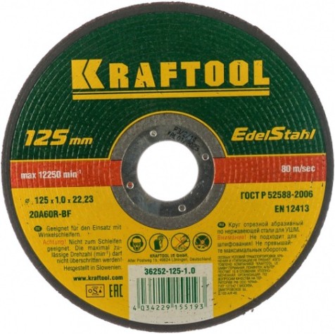 Отрезной круг по нержавеющей стали KRAFTOOL 125x1,0x22,23мм [36252-125-1.0]