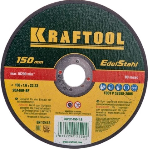 Отрезной круг по нержавеющей стали KRAFTOOL 150x1,6x22,23мм [36252-150-1.6]