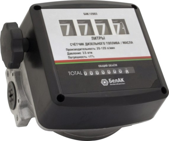 Счетчик для дизельного топлива БелАК БАК.12003 механический, 20-120 л/мин