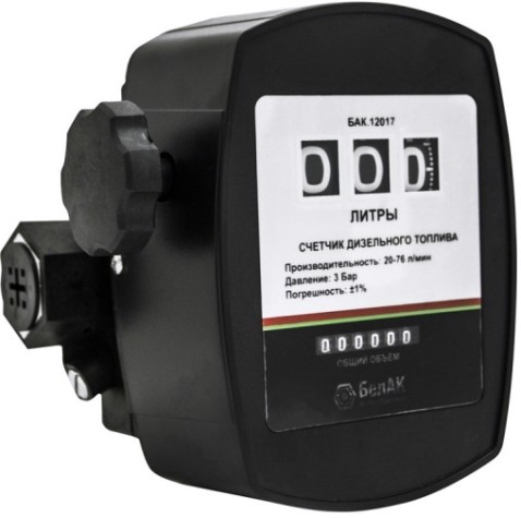 Счетчик для дизельного топлива БелАК БАК.12017 механический, тарируемый, 20-76 л/мин