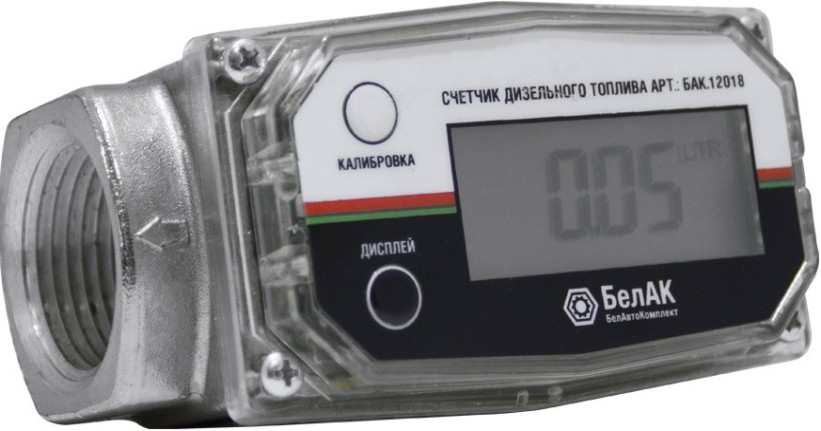 Счетчик для дизельного топлива БелАК БАК.12018 цифровое табло, тарируемый, обнуляемый 20-120л/мин