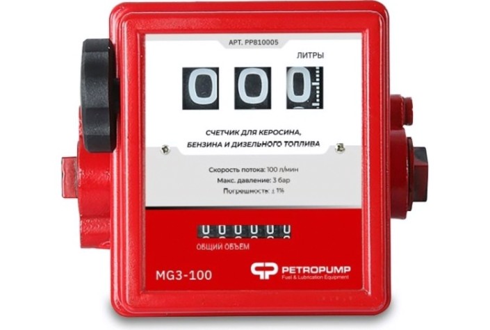 Счетчик механический 3-х разрядный Petropump MG3-100 для бензина и дт, 100 л/мин [PP810005]