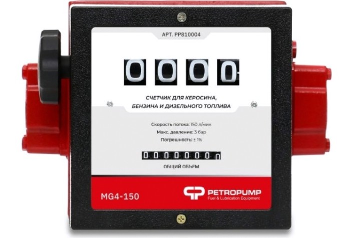 Счетчик механический 4-х разрядный Petropump MG4-150 для бензина и дт [PP810004]