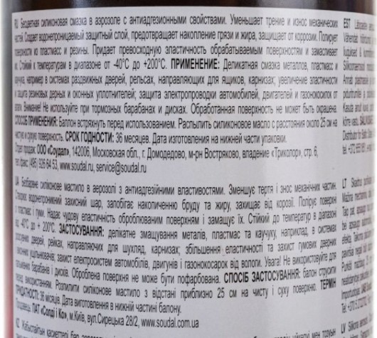 Смазка силиконовая SOUDAL Silicone Spray 0,4 л [134154]