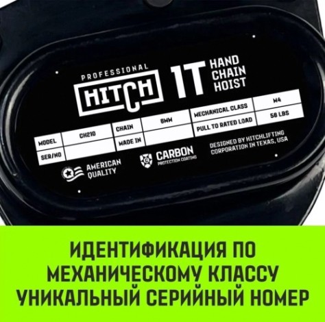 Таль цепная HITCH CH210 ручная 2 т, 3 м [SZ068902]