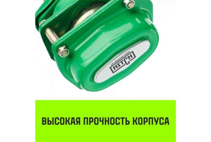 Таль рычажная HITCH LH100 1 т, 3 м [SZ068926]