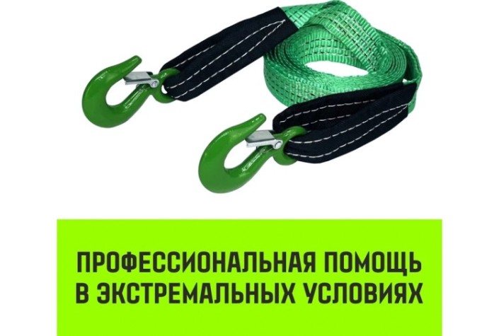 Трос буксировочный HITCH REGULAR 3 т, 4,0 м масса авто 1,2 т, лента 35 мм, крюк-крюк [SZ073741]