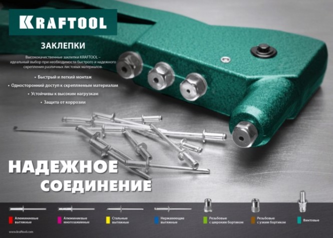 Заклепка алюминиевая KRAFTOOL 6.4 х 30 (уп.150 шт.) [311701-64-30]
